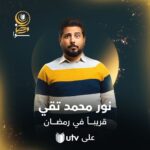 Zuhur Alaa Instagram - انتظرونا في شهر رمضان المبارك على قناة UTV