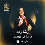 Zuhur Alaa Instagram - انتظرونا في شهر رمضان المبارك على قناة UTV
