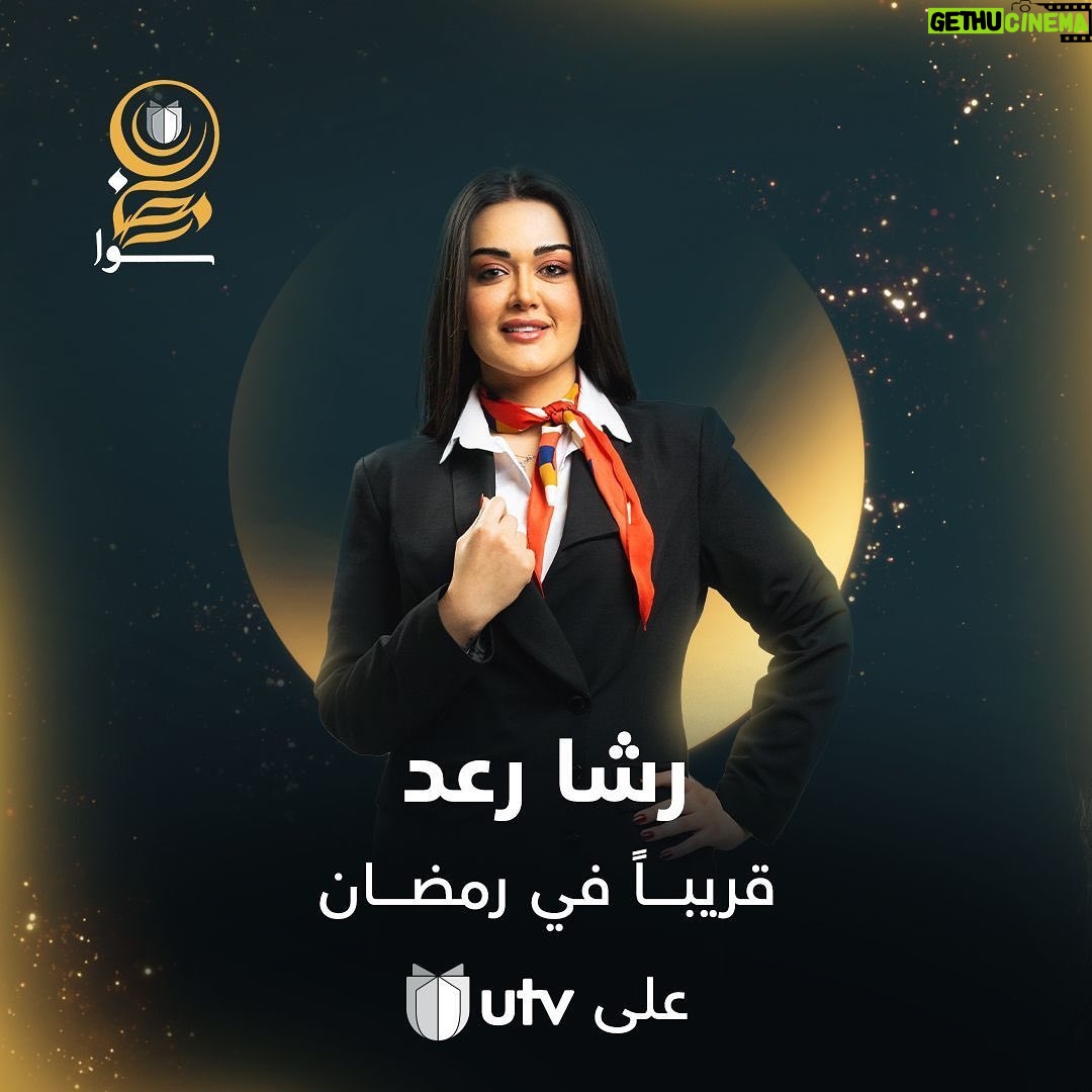 Zuhur Alaa Instagram - انتظرونا في شهر رمضان المبارك على قناة UTV
