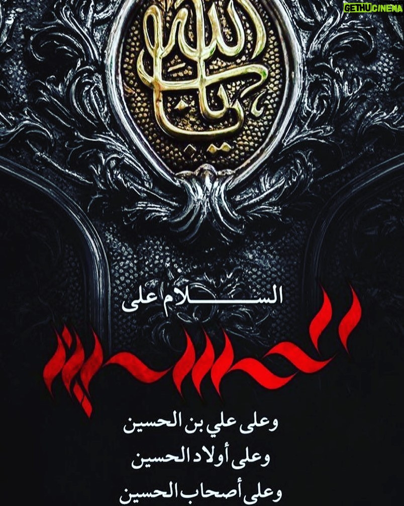 Zuhur Alaa Instagram - يا حسرة من لم يعشق "حسيناً " اعظم الله اجورنا واجوركم بأستشهاد المولى ابي عبد الله الحسين عليه السلام