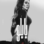 Arwa Gouda Instagram - #مسلسل #بابلو في #رمضان٢٠٢٢