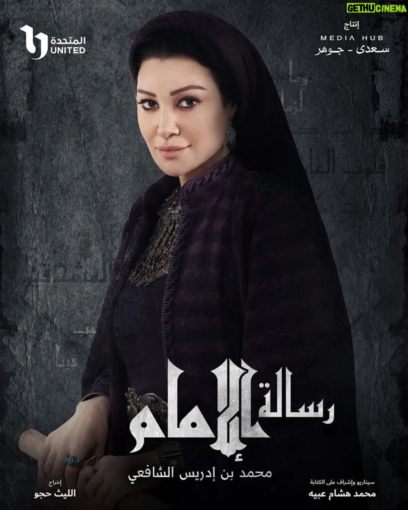 Arwa Gouda Instagram - انتظروا النجمة أروى جودة اليوم في مسلسل #رسالة_الإمام #mediahub #سعدي_جوهر
