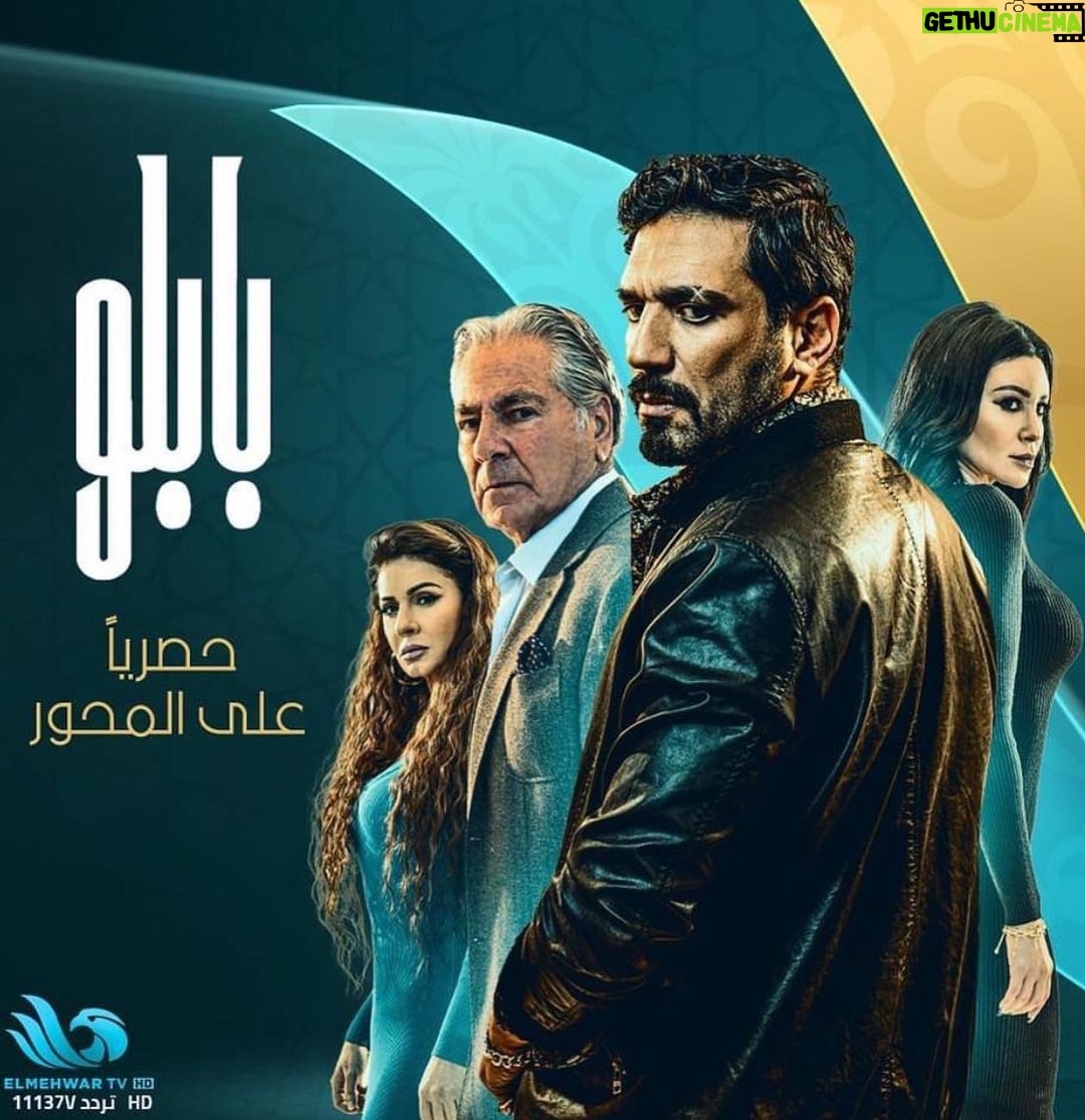 Arwa Gouda Instagram - تابعونا في #مسلسل #بابلو على قنوات @mehwartvchannel @viumena @viumena في #رمضان_٢٠٢٢ ♥️✨🌙✨♥️ #بابلو_اوعى_تقابله #مصطفى_فهمي #حسن_الرداد #نجلاء_بدر #سوسن_بدر #هالة_فاخر #سلوى_عثمان #اروى_جودة #دارين_حداد