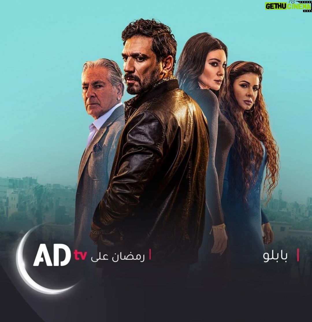 Arwa Gouda Instagram - تابعونا في #مسلسل #بابلو على قنوات @mehwartvchannel @viumena @viumena في #رمضان_٢٠٢٢ ♥️✨🌙✨♥️ #بابلو_اوعى_تقابله #مصطفى_فهمي #حسن_الرداد #نجلاء_بدر #سوسن_بدر #هالة_فاخر #سلوى_عثمان #اروى_جودة #دارين_حداد