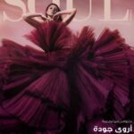 Arwa Gouda Instagram - @soularabiaofficial ・・・ Destined to find her path to stardom, between her career as an award-winning model and her well-deserved position as a leading actress, @arwagouda has been known for her deep performance and captivating presence. In her interview with Soul Arabia, the superstar opens up and shares how she is reinventing herself in the lap of nature and solitude. Head to our website to read the full interview. كان مقدراً منذ البداية أن تجد الفنانة أروى جودة طريقها إلى النجومية، سواء بعملها كعارضة أزياء، أو من خلال المكانة التي استحقتها عن جدارة كممثلة محترفة. تشتهر أروى بالآداء العميق والحضور الآسر الجذاب، وفي مقابلتها مع سول العربية تفتح النجمة الجميلة قلبها لتشاركنا كيف تكتشف نفسها مرة أخرى في أحضان العزلة والطبيعة. تفضلوا بزيارة موقعنا لقراءة الحوار كاملاً. SOUL ARABIA no. 46 OCTOBER 2021 Editor-in-Chief: @sultanabutair Words: @nayerayasser Photographer: @mseifphotography Stylist: @jonymatta Jewelry: @barlantjewellers Makeup & Hair by: @nicolasalonjo Nails by: @sohonailartjo Dress: @saramrad Location: @azraqwetlandreserve Production: @threesixtymena Thanks to: @ammanleroyal Special Thanks to Bashar Abu Nuwar, Suad Mesmar & Linda Sharafi from @filmjordan #SoulArabia #ArwaGouda #SoulArabiaXARWA #سول_العربية #اروى_جودة