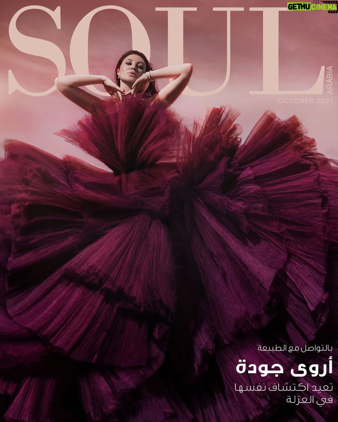 Arwa Gouda Instagram - @soularabiaofficial ・・・ Destined to find her path to stardom, between her career as an award-winning model and her well-deserved position as a leading actress, @arwagouda has been known for her deep performance and captivating presence. In her interview with Soul Arabia, the superstar opens up and shares how she is reinventing herself in the lap of nature and solitude. Head to our website to read the full interview. كان مقدراً منذ البداية أن تجد الفنانة أروى جودة طريقها إلى النجومية، سواء بعملها كعارضة أزياء، أو من خلال المكانة التي استحقتها عن جدارة كممثلة محترفة. تشتهر أروى بالآداء العميق والحضور الآسر الجذاب، وفي مقابلتها مع سول العربية تفتح النجمة الجميلة قلبها لتشاركنا كيف تكتشف نفسها مرة أخرى في أحضان العزلة والطبيعة. تفضلوا بزيارة موقعنا لقراءة الحوار كاملاً. SOUL ARABIA no. 46 OCTOBER 2021 Editor-in-Chief: @sultanabutair Words: @nayerayasser Photographer: @mseifphotography Stylist: @jonymatta Jewelry: @barlantjewellers Makeup & Hair by: @nicolasalonjo Nails by: @sohonailartjo Dress: @saramrad Location: @azraqwetlandreserve Production: @threesixtymena Thanks to: @ammanleroyal Special Thanks to Bashar Abu Nuwar, Suad Mesmar & Linda Sharafi from @filmjordan #SoulArabia #ArwaGouda #SoulArabiaXARWA #سول_العربية #اروى_جودة