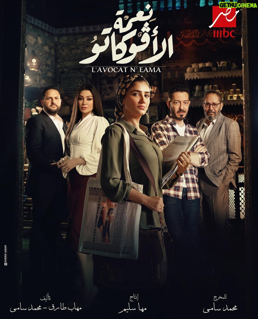 Arwa Gouda Instagram - توكلنا على الله.. مسلسل نعمة الأفوكاتو على @mbcmasrtv و @shahid.vod في شهر رمضان ٢٠٢٤ ان شاء الله اخراج @directormohamedsami تأليف @directormohamedsami و @mohabb.tarek انتاج @maha.selim
