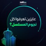 Arwa Gouda Instagram – لو عندك أي قضية روح لنعمة أبو علب
بس مين يقدر يساعدها في مشاكلها؟ ⚡
مسلسل #نعمة_الأفوكاتو
خلال رمضان
حصرياً على
#Shahid
أقوى النجوم وأضخم الأعمال في مكان واحد
#رمضان_معانا
#حكايات_لا_تنتهي
* مجاناً في الشرق الأوسط وشمال أفريقيا
@maiomar_
@ahmedzaherofficial1
@arwagouda
@emad.ziada1