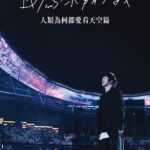 Ashin Instagram - 🤚🏼 人類 為何 都愛看天空 背上 卻都 有一對傷口 生在 這個 凡人的星球 是否 不配 作天使的夢 因為你 所以我 開始擁有天使的夢 謝謝上海 謝謝你 #mayday #五月天 #上海