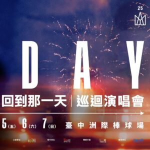 Ashin Instagram - 🔙
音樂是時光機
回憶是任意門
從第1天到第9125天
你想回到有五月天的哪一天？

竟然一起經歷了1/4個世紀
永遠不能缺席的1/5的我和你

—

#TOYOTA冠名贊助
MAYDAY #5525 LIVE TOUR
五月天 [ 回到那一天 ]
25週年 巡迴演唱會

—
演出場次｜
2023/12/31 (日)
2024/01/01 (一) 、01/02 (二)、01/05 (五)、01/06 (六)、01/07 (日)

演出地點｜
臺中洲際棒球場
—
※ 演出與購票相關資訊
@相信音樂國際股份有限公司

#mayday #五月天
#5525  #回到那一天  #25th
#concert #演唱會