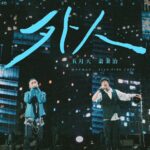Ashin Instagram - 蕭秉治 X 五月天 ｜外人 憨人 超人 凡人 狂人 愛就是一道光有無限可能 你永遠 會住在我的靈魂 不是外人 / 五月天Mayday @imayday55555 好好好想見到你 演唱會 ✈️深圳 ✈️瀋陽 / 蕭秉治 Xiao Bing Chih @xiao_bingchih Project X Live Tour 巡迴演唱會 📍上海站 📍廣州站 / 詳細資訊請追蹤 @binmusic.ig