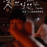 Ashin Instagram - 上台前 期待滿點 下台時 感動萬千 無論你加入是何年何月 堅持每場演唱會 都給你最好的⋯ 五月天！ / 謝謝武漢 謝謝杭州 謝謝嘉賓 @xiao_bingchih 蕭秉治 @gboyswag_official 鼓鼓 @arrowwei 魏嘉瑩 @baiannmusic 白安 @mixerband_official 麋先生
