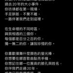 Ashin Instagram - 三條平行時間線裡的你， 假設你，同時都來到我面前。 第一個你， 被身邊損友半哄半騙，誤打誤撞 拿著被小販兜售的螢光棒， 來到五月天演唱會， 你赫然發現， 你淺意識裡竟然會唱不少五月天的歌， 你驚訝於這樣的自己。 第二個你， 分不太清楚團員誰是誰， 誰是吉他手？誰是低音吉他手？ 你可能偶然間被突然好想你打動， 或是在K房裡才會離開地球表面， 你偶爾才聽聽五月天的歌， 偶爾讓五月天陪著你。 第三個你， 對五月天的歌曲與歷程如數家珍， 過去20年的大小事件， 你彷彿都在第一現場， 手足胼胝，不棄不離， 一路伴著我們走到這裡。 在生命裡的不同時區， 與我相遇的三個你， 每個都是百分之百的你， 獨一無二的你，讓我珍惜的你。 你喜歡揮舞什麼顏色的螢光棒， 你想要在哪首歌曲點亮手機， 你想記住哪一位團員的臉孔與姓名， 你伴我們走過20年， 或者只陪我們瘋唱一夜， 我都如此真摯的感謝你。 即使三條時間線裡的你對調， 你，還是那一個你， 沒有責難，沒有悔憾。 在五月天的世界裡， 我想要你自由，我想要你快樂， 我想要你偶爾想到的時候， 戴上耳機，讓我陪你。 自由的，快樂的， 那就是我最喜歡的你。 - *Review / 原文2018.3.25