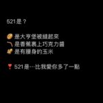 Ashin Instagram - 521是？ 🏉 是大亨堡被縫起來 🪃 是香蕉裹上巧克力醬 🥜 是有腰身的玉米 ❣️ 521是⋯比我愛你多了一點