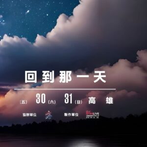 Ashin Instagram - 25週年紀念巡迴
五月天｜回到那一天

（垃圾話全面翻新）
（其他不一定）

想來的留言
搶票率將提高100%