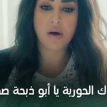 Ayten Amer Instagram - لما تقفشى الكراش بيعاكس 😂 خليكى زى كاميليا و بوظي سمعته 😂 #زوجة_واحدة_لاتكفي #ايتن_عامر #ايتن #aytenamer #ayten3amer