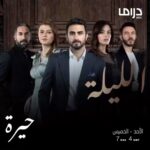 Baraa Al Zubaidi Instagram – حيرة 
الليلية الساعه 07:00
@mbcdramainsta 
@mbciraqtv 
@shahid.vod