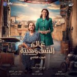 Baraa Al Zubaidi Instagram – الحفيدة وهيبة مع الفنانة الكبيرة والقديرة فوزية عارف في عالم الست وهيبة ❤️ 
في رمضان على UTV 
اخراج سامر حكمت