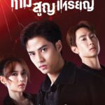 Chonlathorn Kongyingyong﻿ Instagram – Coin digger เกมสูญเหรียญ🪙💰

“นี่คือซีรีส์คริปโตฯ เรื่องแรกของไทย

กับการห้ำหั่นในสมรภูมิการเงินดิจิทัล ที่ต้องแลกมาด้วย เงินทอง ครอบครัว และชีวิต ของ “แบงค์” นักศึกษาหนุ่มจากเมืองนอกที่กลับมาไทย เพื่อล้มล้างระบอบการเงินอันแสนคร่ำครึ ที่มีคนกุมอำนาจเพียงไม่กี่คน

ในซีรีส์ ‘Coin Digger เกม สูญ เหรียญ’ 2 พฤศจิกายนนี้ ที่ Prime นะครับ

#PrimeTH #CoinDigger”