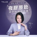 Dee Hsu Instagram – TKLAB的老闆會不會太暸解我！！！
我一定要來跟大家介紹TKLAB的新品「TK夜膠原飲」
　　　　　　
睡眠真的對我們女性來說非常重要，TK夜膠原飲不但讓我一夜好眠，滿滿的膠原蛋白讓我越睡越美麗，連老公起床看到我時都被亮醒！
　　　　　　
每天早上一包 #TK膠原飲+睡前一包 #TK夜膠原飲，再搭配運動，真的會感覺越來越年輕！重點是好喝有感又不貴～～小小一包隨身攜帶在身上方便又衛生，真心推薦給所有姐妹們。
　　　　　　
　　　　　　
現在還有限時優惠，快到他們官網逛逛
👉https://tklab.tw/9vjM
　　　　　　
　　　　　　
#TKLAB  #TKLAB夜膠原飲 #好喝有感又不貴