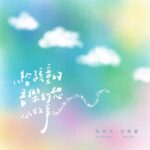 Dee Hsu Instagram – 我親愛的好姐妹，總是會做出一些新的嘗試和作品！這次兩位的合作真的很棒，有萱恰到好處的唸出20則故事，還有鋼琴家創作的鋼琴演奏！誠心推薦給大小朋友❤️

———

親愛的姐妹們～
好久不見了！
一切都好嗎？

之前一直在忙的、今天終於上架了！

這是我鋼琴家同學邀請我參與她首部創作的有聲書「給孩童的音樂幻想小故事」，是以20個動物為主題、結合古典原創鋼琴曲與原創短篇故事的跨界作品。

也是我第一次擔任”說書人”這個角色，很新奇、有趣、也挺興奮的，因為又是一個新的挑戰！

除了歌唱、我也很好奇我的聲音還有什麼可能性？加上它是獻給所有不限年齡的大朋友與小朋友、只要充滿童心與無限的想像力，都適合聆聽！所以，這麼有意義的合作、我很開心地在這裡和你們分享！

希望這份歡樂可愛的禮物、能帶給小朋友們正向的啟發與溫暖的陪伴！
同時，也喚醒大朋友們在兒時最單純快樂的回憶與感受！

祝大家平安喜樂！
幸福安康！

愛你們～

萱🥰🙏🏼♥️🍀🌈☀️🌹🌹🌹

網址連結：

网易云音乐
https://music.163.com/#/album?id=162972661
酷狗音乐
https://www.kugou.com/album/info/16dj36a6/
酷我音乐
http://www.kuwo.cn/album_detail/36837963
QQ音乐
https://y.qq.com/n/ryqq/albumDetail/003k5nYU1lGCJh
APPLE MUSIC
https://music.apple.com/tw/album/%E7%B5%A6%E5%AD%A9%E7%AB%A5%E7%9A%84%E9%9F%B3%E6%A8%82%E5%B9%BB%E6%83%B3%E5%B0%8F%E6%95%85%E4%BA%8B/1679928619
iTunes
https://music.apple.com/tw/album/%E7%B5%A6%E5%AD%A9%E7%AB%A5%E7%9A%84%E9%9F%B3%E6%A8%82%E5%B9%BB%E6%83%B3%E5%B0%8F%E6%95%85%E4%BA%8B/1679928619
Spotify
https://open.spotify.com/album/6dwOkoSdpvqEsI03NClVAd?si=zzCtwVILS5yEfF4cirwgzQ
Tidal
https://tidal.com/browse/album/284893443
YouTube Music
https://music.youtube.com/playlist?list=OLAK5uy_lQqO6-a8sTKHZKg_Lbz3NjWTlCLboAjOc&feature=share
KKBOX
https://www.kkbox.com/tw/tc/album/9YXl173XpTG8LmM9uf