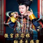 Dee Hsu Instagram - 懿旨到～～～～～ 本宮來頒布好消息啦！ 我最愛用的Mdmmd.涼芯衛生棉 歡慶雙11任選18包再送18包！ 另外加碼推出2000組限量版 #蔓越莓衛生棉大福箱 雙11限定優惠只要４折 知道該怎麼做了吧😎 本宮有令：每個人都去買一箱👉https://pse.is/4jgtv6 #有涼芯的衛生棉 #本宮下懿旨了還不快去買嗎