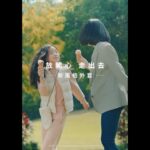 Dee Hsu Instagram – 😎很開心這次可以擔任UNIQLO新季度的品牌大使😎
這次的概念主題是「放開心 走出去」🚶‍♀🚶‍♂
🛒https://s.uniqlo.com/3rt7a3b
當媽了以後，好久沒有自己到處走走了
好不容易影片拍個外景，卻還是被許老三糾纏不清
唉~算了，就帶她一起放開心走出去吧(不然她又要念不停)
快點一起穿上UNIQLO新外套系列
不管你是要出門找朋友☀，還是跟家人去戶外走走⛰
或是到UNIQLO shopping都可以
一起來解放悶了好久的心情吧！🙌

9/30-10/13是UNIQLO的12歲生日慶🎂
連續狂歡兩周，歡迎大家一起來慶祝🎉🎉 
UNIQLO嚴選台灣人最感受幸福的極致日常服,與您歡慶12周年。
防潑水外套、超人氣空氣神T 、俐落九分褲等眾多高品質單品同步提供優惠價格
還有拿不完的好禮喔🎁 (UNIQLO人也太好)

現在就跟著UNIQLO
一起放開心走出去，衣起快樂吧！😁
🎶Happy Birthday to UNIQLO🎶

#UNIQLO新風格外套 #UNIQLO新科技防風外套 #放開心走出去 #UNIQLO生日慶 #衣起快樂 #UNIQLOLIFEWEAR #UNIQLOTAIWAN #LifeWear簡約更顯不凡