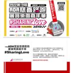 Dee Hsu Instagram – 一起做善事又能一起運動，這麼好的機會，希望大家踴躍參加～拜託啦！孩子們真的很需要你我的幫忙🙏