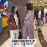 Ditipriya Roy Instagram - #Kabuliwalapremiere -এর মাঝে একটু আড্ডা @surangana_bandyopadhyay @roy_ditipriya #chupkorrgossachhe #tollywood #tollywoodactress #moments #reels