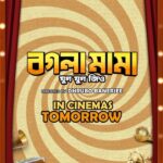 Ditipriya Roy Instagram - জিরো থেকে, হিরো হবে শ্রী বগলা মামা। Advance Booking Now Open for #BoglaMama: Link in Bio | Film in cinemas 24th November. @dhrubo_banerjee_hi @graminstra1963 @riddhi_sen_ #RajatavaDutta @adhyaaparajita #KaushikSen #ReshmiSen @roy_ditipriya @biswanathbasuofficial @ujan.chatterjee @jeetsundor000 @mithungupta_official @sudeepactor_official @haldar.soumik.isc @indraadeep @iammony #ShrikantMohta #JyotiDeshpande @officialjiostudios @svfmusic #SVF