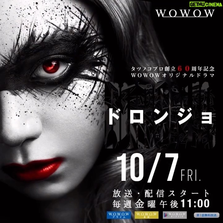 Elaiza Ikeda Instagram - #Repost @wowow_doronjo ・・・ 「世界が間違ってるんだ。正しく生きる必要はない」 七音が遂に悲しきヴィランと化す 豪華キャスト陣も総出演の90秒スペシャル予告映像公開!! #WOWOWドロンジョ🥊🦹♀️🦿 #DORONJO #池田エライザ #山崎紘菜 #矢本悠馬 #金子大地 #一ノ瀬ワタル #田中俊介 #古田新太 #高橋和也 #平山祐介 #霧島れいか #近藤芳正 #タツノコプロ #ヤッターマン