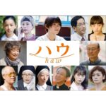 Elaiza Ikeda Instagram - 犬童一心監督『ハウ』 ヒロインの桃子を演じました🍑 朗らかな気持ちになる優しい映画です。沢山の方にハウの愛情が届きますように。 8.19 公開です！