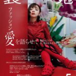 Elaiza Ikeda Instagram – ♥️装苑 5月号 COVER♥️
3.28