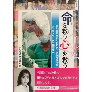 Erika Toda Instagram - 大変遅くなりました
明けましておめでとうございます
本年も宜しくお願い致します

さて
これは昨年私が帯を書かせていただいた本なのですけれども
9年前でしょうか
番組でミャンマーに行かせていただき
吉岡医師に出会いました

先生のこれまでの経緯、思いを伺い、沢山のメッセージを頂き大変感銘を受け
落ち込んだ時、いつも吉岡先生の言葉を思い出しては
空を見上げる事ができました

「自分にとって何が大切か」
「自分にとっての幸せとは何か」
自問自答し
そして
「生きている事、この世に存在出来ていることの歓び」を噛み締め
紆余曲折しながらも
笑顔で過ごせています

生きているとしんどい事が沢山あります
でも辛くなった時
前が見えなくなった時
怖くなった時
是非この本を読んでみてください

助けてくれる人がいます