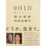 Erika Toda Instagram - 撮影の合間に読んでいた本 これ、多くの人に読んでほしい きっとあなたを救い、誰かを守り 呼吸が深くなると思う 是非。