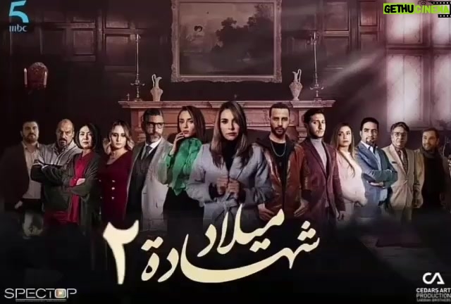 Fatima Khair Instagram - ترقبوا الحلقة الأخيرة من مسلسل شهادة ميلاد الجزء الثاني اليوم الساعة الرابعة زوالا على منصة شاهد