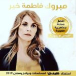 Fatima Khair Instagram - لا شك بأن الجائزة بالنسبة للفنان هي تشريف وتقدير وفي نفس الوقت تحفيز وتشجيع للعطاء و التميز والآتي أفضل بإذن الله
