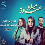 Fatima Khair Instagram – ترقبوا الحلقة الأولى من مسلسل شهادة ميلاد غدا إن شاء الله فرجة ممتعة