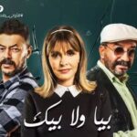 Fatima Khair Instagram - مسلسل بيا ولا بيك إخراج مراد الخودي يوميا في رمضان على الأولى