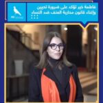 Fatima Khair Instagram - ندوة حول ضرورة تحسين قانون ١٠٣ ١٣ لمحاربة العنف ضد النساء @partirni @zainachahim_officiel