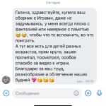 Galina Bob Instagram – Я радуюсь до слёз, когда вижу, что мой труд оказался нужным и оценён таким количеством положительных писем🥲💔☺️Да будет смех и хорошее настроение, нежность и доверительные отношения в каждом доме🙌🏼 
Для тех, кто пропустил мои сторис,расскажу😀Я выпустила свой сборник игр с детьми «Мам, давай играть!», реально лучших игр, которые дети обожают и просят играть в них снова и снова☺️ 120 игр на все возраста от 1 года до 10… и до ♾, во многие с удовольствием играем и мы, родители, друг с другом☀️ Часть игр я придумала сама (у меня было на это 8 лет🤪), какие-то нашла в интернете и трансформировала их, чтобы они были максимально интересными🔥Игры абсолютно разные, по разным направлениям: 
 – запускающие речь
 – игры на логику мышления
 -на внимание
 -на память
 -на мелкую моторику
 -на координацию движений
 -на скорость и ловкость
 -на развитие фантазии
 -психологические игры на тесный контакт мамы и ребёнка
 -успокаивающие игры перед сном
 – квесты
 -зарядки
 -потешки 
 -пальчиковая гимнастика
 -игры народов мира
Игры не требуют практически никаких  подготовительных процессов, для 80% игр вообще ничего не нужно, кроме хорошего настроения😁Можно играть здесь и сейчас: дома🏠, в машине🚘, в поезде🚂, в ванной🛁,на даче 🏕, на отдыхе 🏖, в магазине, стоя в очереди или по дороге в детский сад. 
Практически во все игры можно играть вдвоём (родитель+малыш)❤️Можно и большой компанией☺️☺️☺️
А ещё в сборнике вы найдёте подборку развивающих игр,которые я рекомендую к покупке в магазинах💥Там собраны действительно полезные игрушки,которые не окажутся за диваном через час😄 
Я горжусь и счастлива, что сделала такую работу, которая станет палочкой выручалочкой для каждой мамы🙏🏼 
Ссылка на сборник в шапке профиля☝🏼Но, если не получается по ней перейти, наберите в поисковике 120games.ru 😍