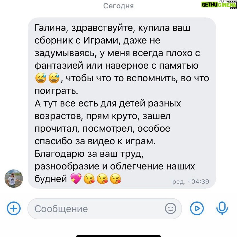 Galina Bob Instagram - Я радуюсь до слёз, когда вижу, что мой труд оказался нужным и оценён таким количеством положительных писем🥲💔☺️Да будет смех и хорошее настроение, нежность и доверительные отношения в каждом доме🙌🏼 Для тех, кто пропустил мои сторис,расскажу😀Я выпустила свой сборник игр с детьми «Мам, давай играть!», реально лучших игр, которые дети обожают и просят играть в них снова и снова☺️ 120 игр на все возраста от 1 года до 10… и до ♾, во многие с удовольствием играем и мы, родители, друг с другом☀️ Часть игр я придумала сама (у меня было на это 8 лет🤪), какие-то нашла в интернете и трансформировала их, чтобы они были максимально интересными🔥Игры абсолютно разные, по разным направлениям: - запускающие речь - игры на логику мышления -на внимание -на память -на мелкую моторику -на координацию движений -на скорость и ловкость -на развитие фантазии -психологические игры на тесный контакт мамы и ребёнка -успокаивающие игры перед сном - квесты -зарядки -потешки -пальчиковая гимнастика -игры народов мира Игры не требуют практически никаких подготовительных процессов, для 80% игр вообще ничего не нужно, кроме хорошего настроения😁Можно играть здесь и сейчас: дома🏠, в машине🚘, в поезде🚂, в ванной🛁,на даче 🏕, на отдыхе 🏖, в магазине, стоя в очереди или по дороге в детский сад. Практически во все игры можно играть вдвоём (родитель+малыш)❤️Можно и большой компанией☺️☺️☺️ А ещё в сборнике вы найдёте подборку развивающих игр,которые я рекомендую к покупке в магазинах💥Там собраны действительно полезные игрушки,которые не окажутся за диваном через час😄 Я горжусь и счастлива, что сделала такую работу, которая станет палочкой выручалочкой для каждой мамы🙏🏼 Ссылка на сборник в шапке профиля☝🏼Но, если не получается по ней перейти, наберите в поисковике 120games.ru 😍
