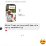 Galina Bob Instagram – Я радуюсь до слёз, когда вижу, что мой труд оказался нужным и оценён таким количеством положительных писем🥲💔☺️Да будет смех и хорошее настроение, нежность и доверительные отношения в каждом доме🙌🏼 
Для тех, кто пропустил мои сторис,расскажу😀Я выпустила свой сборник игр с детьми «Мам, давай играть!», реально лучших игр, которые дети обожают и просят играть в них снова и снова☺️ 120 игр на все возраста от 1 года до 10… и до ♾, во многие с удовольствием играем и мы, родители, друг с другом☀️ Часть игр я придумала сама (у меня было на это 8 лет🤪), какие-то нашла в интернете и трансформировала их, чтобы они были максимально интересными🔥Игры абсолютно разные, по разным направлениям: 
 – запускающие речь
 – игры на логику мышления
 -на внимание
 -на память
 -на мелкую моторику
 -на координацию движений
 -на скорость и ловкость
 -на развитие фантазии
 -психологические игры на тесный контакт мамы и ребёнка
 -успокаивающие игры перед сном
 – квесты
 -зарядки
 -потешки 
 -пальчиковая гимнастика
 -игры народов мира
Игры не требуют практически никаких  подготовительных процессов, для 80% игр вообще ничего не нужно, кроме хорошего настроения😁Можно играть здесь и сейчас: дома🏠, в машине🚘, в поезде🚂, в ванной🛁,на даче 🏕, на отдыхе 🏖, в магазине, стоя в очереди или по дороге в детский сад. 
Практически во все игры можно играть вдвоём (родитель+малыш)❤️Можно и большой компанией☺️☺️☺️
А ещё в сборнике вы найдёте подборку развивающих игр,которые я рекомендую к покупке в магазинах💥Там собраны действительно полезные игрушки,которые не окажутся за диваном через час😄 
Я горжусь и счастлива, что сделала такую работу, которая станет палочкой выручалочкой для каждой мамы🙏🏼 
Ссылка на сборник в шапке профиля☝🏼Но, если не получается по ней перейти, наберите в поисковике 120games.ru 😍