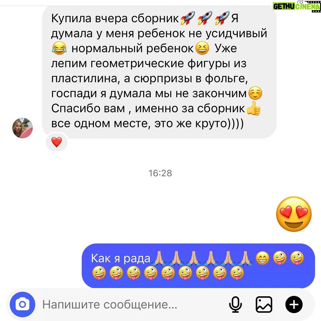 Galina Bob Instagram - Я радуюсь до слёз, когда вижу, что мой труд оказался нужным и оценён таким количеством положительных писем🥲💔☺️Да будет смех и хорошее настроение, нежность и доверительные отношения в каждом доме🙌🏼 Для тех, кто пропустил мои сторис,расскажу😀Я выпустила свой сборник игр с детьми «Мам, давай играть!», реально лучших игр, которые дети обожают и просят играть в них снова и снова☺️ 120 игр на все возраста от 1 года до 10… и до ♾, во многие с удовольствием играем и мы, родители, друг с другом☀️ Часть игр я придумала сама (у меня было на это 8 лет🤪), какие-то нашла в интернете и трансформировала их, чтобы они были максимально интересными🔥Игры абсолютно разные, по разным направлениям: - запускающие речь - игры на логику мышления -на внимание -на память -на мелкую моторику -на координацию движений -на скорость и ловкость -на развитие фантазии -психологические игры на тесный контакт мамы и ребёнка -успокаивающие игры перед сном - квесты -зарядки -потешки -пальчиковая гимнастика -игры народов мира Игры не требуют практически никаких подготовительных процессов, для 80% игр вообще ничего не нужно, кроме хорошего настроения😁Можно играть здесь и сейчас: дома🏠, в машине🚘, в поезде🚂, в ванной🛁,на даче 🏕, на отдыхе 🏖, в магазине, стоя в очереди или по дороге в детский сад. Практически во все игры можно играть вдвоём (родитель+малыш)❤️Можно и большой компанией☺️☺️☺️ А ещё в сборнике вы найдёте подборку развивающих игр,которые я рекомендую к покупке в магазинах💥Там собраны действительно полезные игрушки,которые не окажутся за диваном через час😄 Я горжусь и счастлива, что сделала такую работу, которая станет палочкой выручалочкой для каждой мамы🙏🏼 Ссылка на сборник в шапке профиля☝🏼Но, если не получается по ней перейти, наберите в поисковике 120games.ru 😍