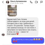 Galina Bob Instagram – Я радуюсь до слёз, когда вижу, что мой труд оказался нужным и оценён таким количеством положительных писем🥲💔☺️Да будет смех и хорошее настроение, нежность и доверительные отношения в каждом доме🙌🏼 
Для тех, кто пропустил мои сторис,расскажу😀Я выпустила свой сборник игр с детьми «Мам, давай играть!», реально лучших игр, которые дети обожают и просят играть в них снова и снова☺️ 120 игр на все возраста от 1 года до 10… и до ♾, во многие с удовольствием играем и мы, родители, друг с другом☀️ Часть игр я придумала сама (у меня было на это 8 лет🤪), какие-то нашла в интернете и трансформировала их, чтобы они были максимально интересными🔥Игры абсолютно разные, по разным направлениям: 
 – запускающие речь
 – игры на логику мышления
 -на внимание
 -на память
 -на мелкую моторику
 -на координацию движений
 -на скорость и ловкость
 -на развитие фантазии
 -психологические игры на тесный контакт мамы и ребёнка
 -успокаивающие игры перед сном
 – квесты
 -зарядки
 -потешки 
 -пальчиковая гимнастика
 -игры народов мира
Игры не требуют практически никаких  подготовительных процессов, для 80% игр вообще ничего не нужно, кроме хорошего настроения😁Можно играть здесь и сейчас: дома🏠, в машине🚘, в поезде🚂, в ванной🛁,на даче 🏕, на отдыхе 🏖, в магазине, стоя в очереди или по дороге в детский сад. 
Практически во все игры можно играть вдвоём (родитель+малыш)❤️Можно и большой компанией☺️☺️☺️
А ещё в сборнике вы найдёте подборку развивающих игр,которые я рекомендую к покупке в магазинах💥Там собраны действительно полезные игрушки,которые не окажутся за диваном через час😄 
Я горжусь и счастлива, что сделала такую работу, которая станет палочкой выручалочкой для каждой мамы🙏🏼 
Ссылка на сборник в шапке профиля☝🏼Но, если не получается по ней перейти, наберите в поисковике 120games.ru 😍