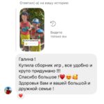 Galina Bob Instagram – Я радуюсь до слёз, когда вижу, что мой труд оказался нужным и оценён таким количеством положительных писем🥲💔☺️Да будет смех и хорошее настроение, нежность и доверительные отношения в каждом доме🙌🏼 
Для тех, кто пропустил мои сторис,расскажу😀Я выпустила свой сборник игр с детьми «Мам, давай играть!», реально лучших игр, которые дети обожают и просят играть в них снова и снова☺️ 120 игр на все возраста от 1 года до 10… и до ♾, во многие с удовольствием играем и мы, родители, друг с другом☀️ Часть игр я придумала сама (у меня было на это 8 лет🤪), какие-то нашла в интернете и трансформировала их, чтобы они были максимально интересными🔥Игры абсолютно разные, по разным направлениям: 
 – запускающие речь
 – игры на логику мышления
 -на внимание
 -на память
 -на мелкую моторику
 -на координацию движений
 -на скорость и ловкость
 -на развитие фантазии
 -психологические игры на тесный контакт мамы и ребёнка
 -успокаивающие игры перед сном
 – квесты
 -зарядки
 -потешки 
 -пальчиковая гимнастика
 -игры народов мира
Игры не требуют практически никаких  подготовительных процессов, для 80% игр вообще ничего не нужно, кроме хорошего настроения😁Можно играть здесь и сейчас: дома🏠, в машине🚘, в поезде🚂, в ванной🛁,на даче 🏕, на отдыхе 🏖, в магазине, стоя в очереди или по дороге в детский сад. 
Практически во все игры можно играть вдвоём (родитель+малыш)❤️Можно и большой компанией☺️☺️☺️
А ещё в сборнике вы найдёте подборку развивающих игр,которые я рекомендую к покупке в магазинах💥Там собраны действительно полезные игрушки,которые не окажутся за диваном через час😄 
Я горжусь и счастлива, что сделала такую работу, которая станет палочкой выручалочкой для каждой мамы🙏🏼 
Ссылка на сборник в шапке профиля☝🏼Но, если не получается по ней перейти, наберите в поисковике 120games.ru 😍