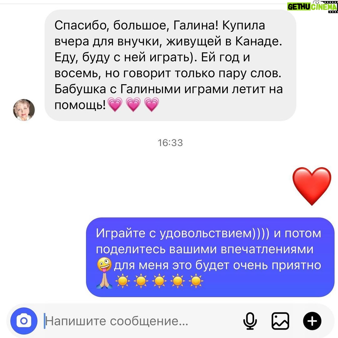 Galina Bob Instagram - Я радуюсь до слёз, когда вижу, что мой труд оказался нужным и оценён таким количеством положительных писем🥲💔☺️Да будет смех и хорошее настроение, нежность и доверительные отношения в каждом доме🙌🏼 Для тех, кто пропустил мои сторис,расскажу😀Я выпустила свой сборник игр с детьми «Мам, давай играть!», реально лучших игр, которые дети обожают и просят играть в них снова и снова☺️ 120 игр на все возраста от 1 года до 10… и до ♾, во многие с удовольствием играем и мы, родители, друг с другом☀️ Часть игр я придумала сама (у меня было на это 8 лет🤪), какие-то нашла в интернете и трансформировала их, чтобы они были максимально интересными🔥Игры абсолютно разные, по разным направлениям: - запускающие речь - игры на логику мышления -на внимание -на память -на мелкую моторику -на координацию движений -на скорость и ловкость -на развитие фантазии -психологические игры на тесный контакт мамы и ребёнка -успокаивающие игры перед сном - квесты -зарядки -потешки -пальчиковая гимнастика -игры народов мира Игры не требуют практически никаких подготовительных процессов, для 80% игр вообще ничего не нужно, кроме хорошего настроения😁Можно играть здесь и сейчас: дома🏠, в машине🚘, в поезде🚂, в ванной🛁,на даче 🏕, на отдыхе 🏖, в магазине, стоя в очереди или по дороге в детский сад. Практически во все игры можно играть вдвоём (родитель+малыш)❤️Можно и большой компанией☺️☺️☺️ А ещё в сборнике вы найдёте подборку развивающих игр,которые я рекомендую к покупке в магазинах💥Там собраны действительно полезные игрушки,которые не окажутся за диваном через час😄 Я горжусь и счастлива, что сделала такую работу, которая станет палочкой выручалочкой для каждой мамы🙏🏼 Ссылка на сборник в шапке профиля☝🏼Но, если не получается по ней перейти, наберите в поисковике 120games.ru 😍