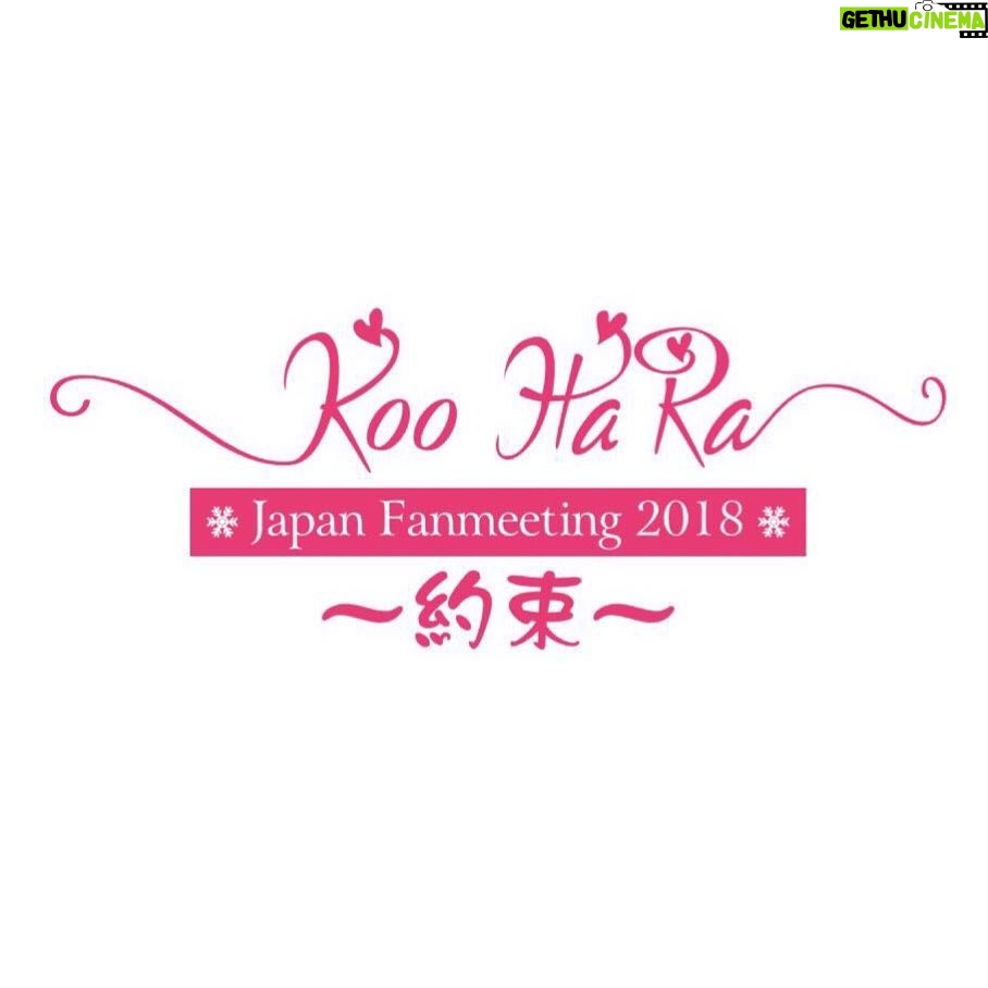Goo Ha-ra Instagram - クリスマスイヴでぜひ会いましょう!会いたいよ—😘❤️おやすみ💤😴😘⭐