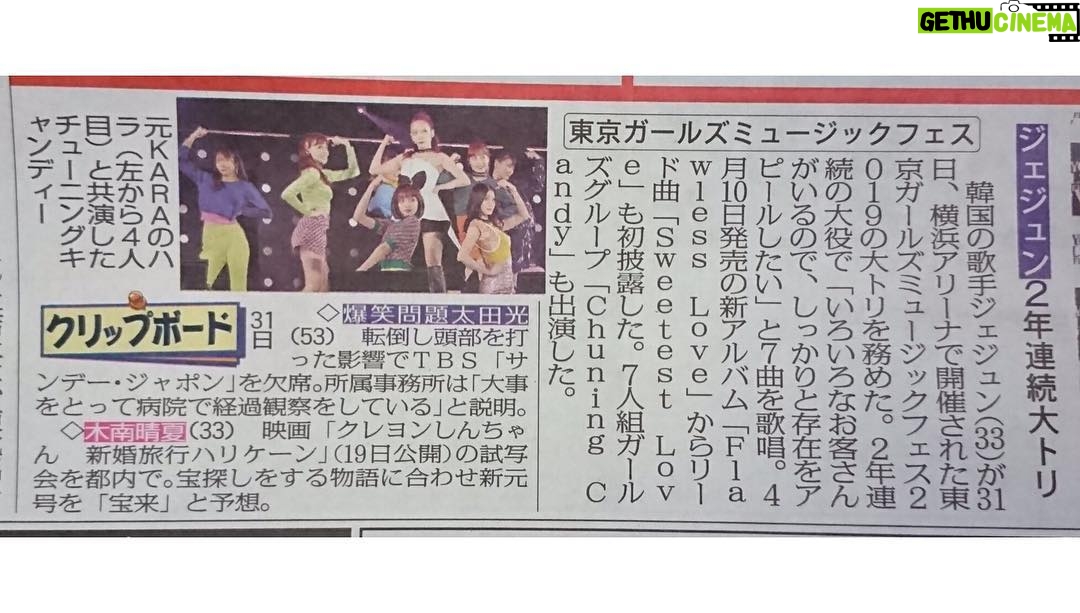 Goo Ha-ra Instagram - めざましテレビ !#3月31日 4月からまた頑張ろう!🥰