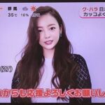 Goo Ha-ra Instagram - おはようございます😃ハラですー めざまし土曜日みてくださってありがとうございました！